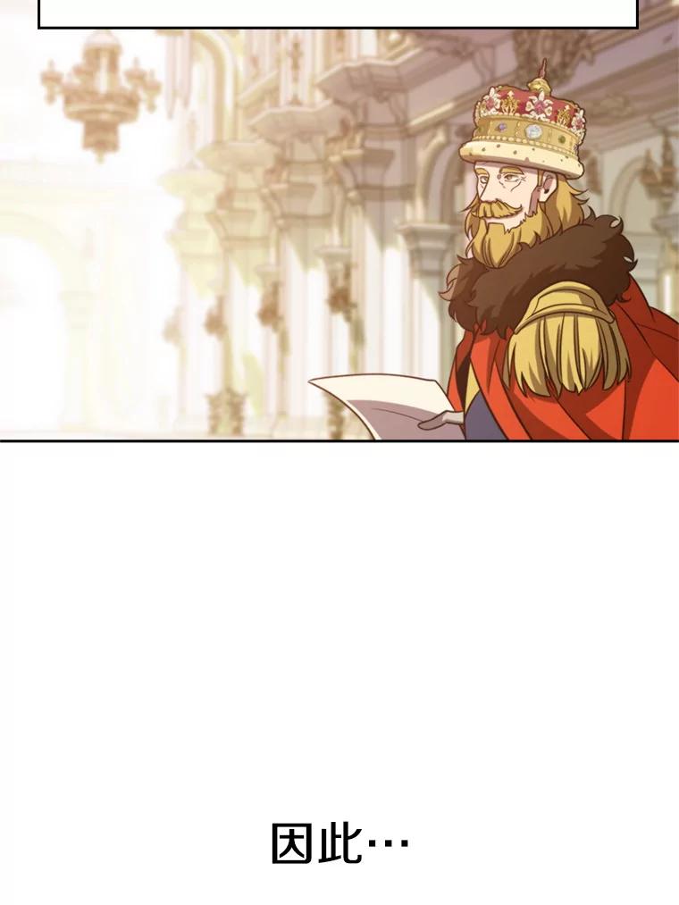 《超越时间的大魔导士》96.面见皇帝 第108页