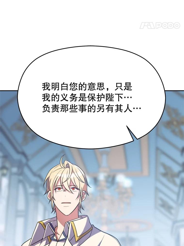 《超越时间的大魔导士》96.面见皇帝 第58页