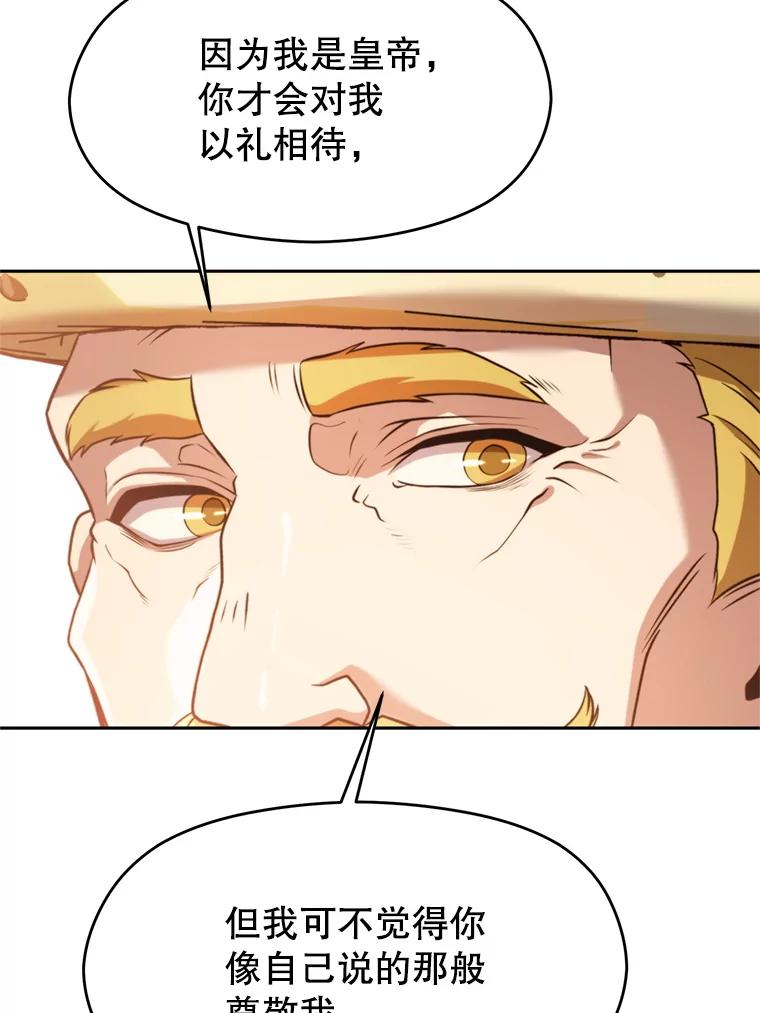 《超越时间的大魔导士》96.面见皇帝 第92页