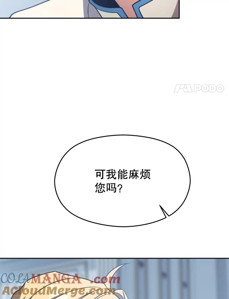 《超越时间的大魔导士》96.面见皇帝 第81页