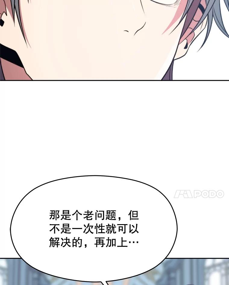《超越时间的大魔导士》96.面见皇帝 第54页