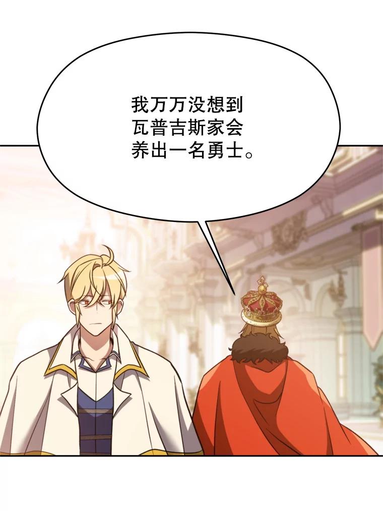 《超越时间的大魔导士》96.面见皇帝 第95页