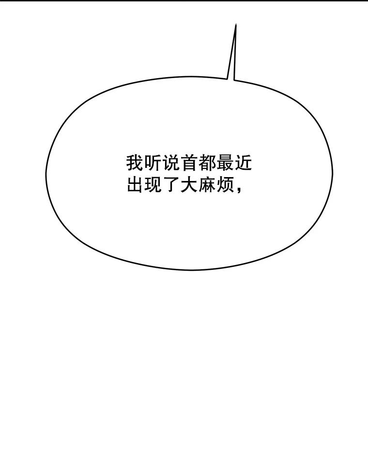 《超越时间的大魔导士》96.面见皇帝 第50页
