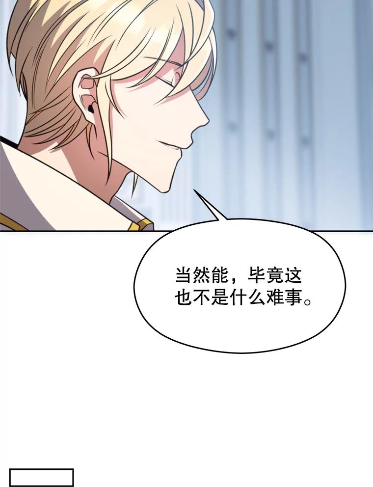 《超越时间的大魔导士》96.面见皇帝 第82页