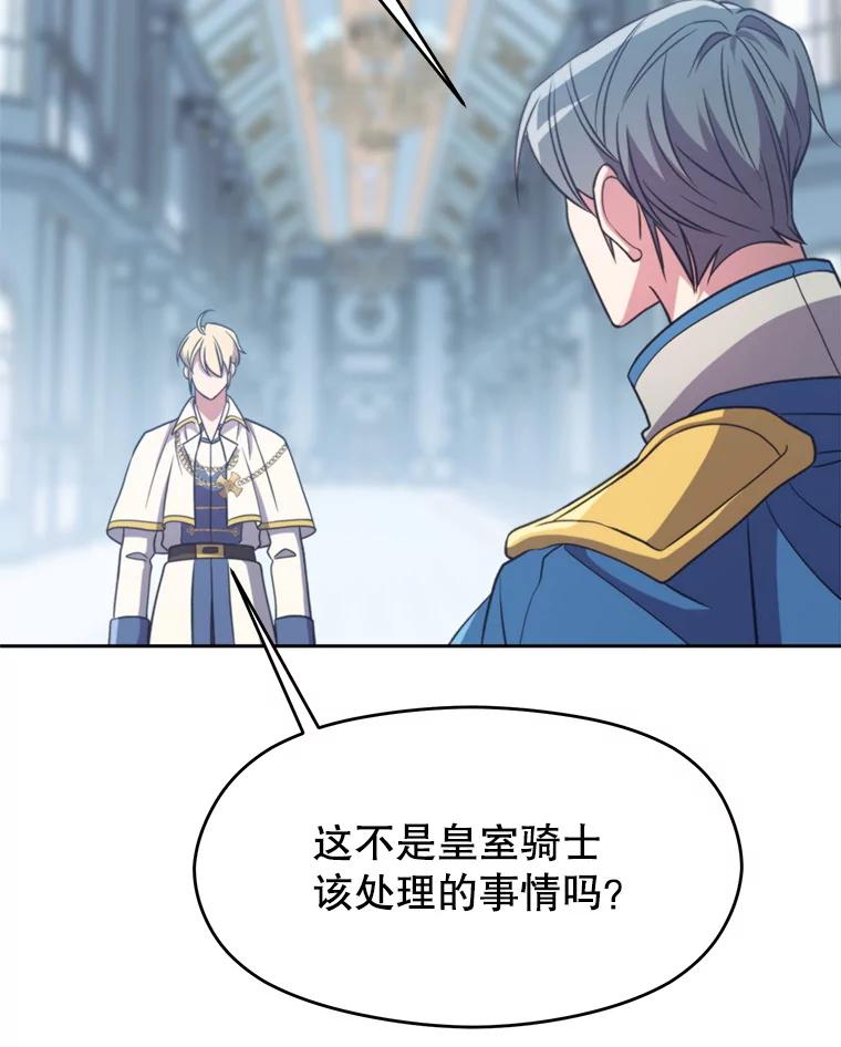 《超越时间的大魔导士》96.面见皇帝 第55页