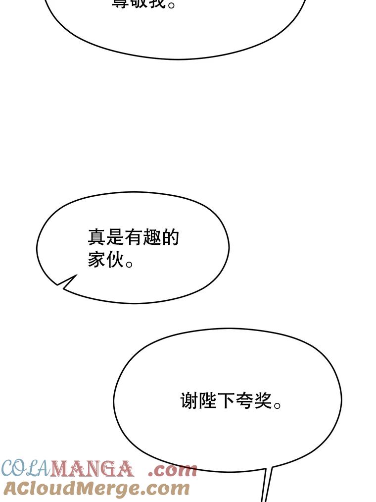《超越时间的大魔导士》96.面见皇帝 第93页