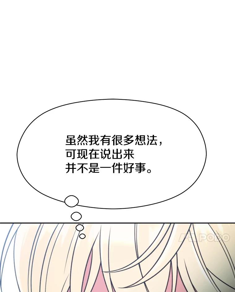 《超越时间的大魔导士》96.面见皇帝 第47页