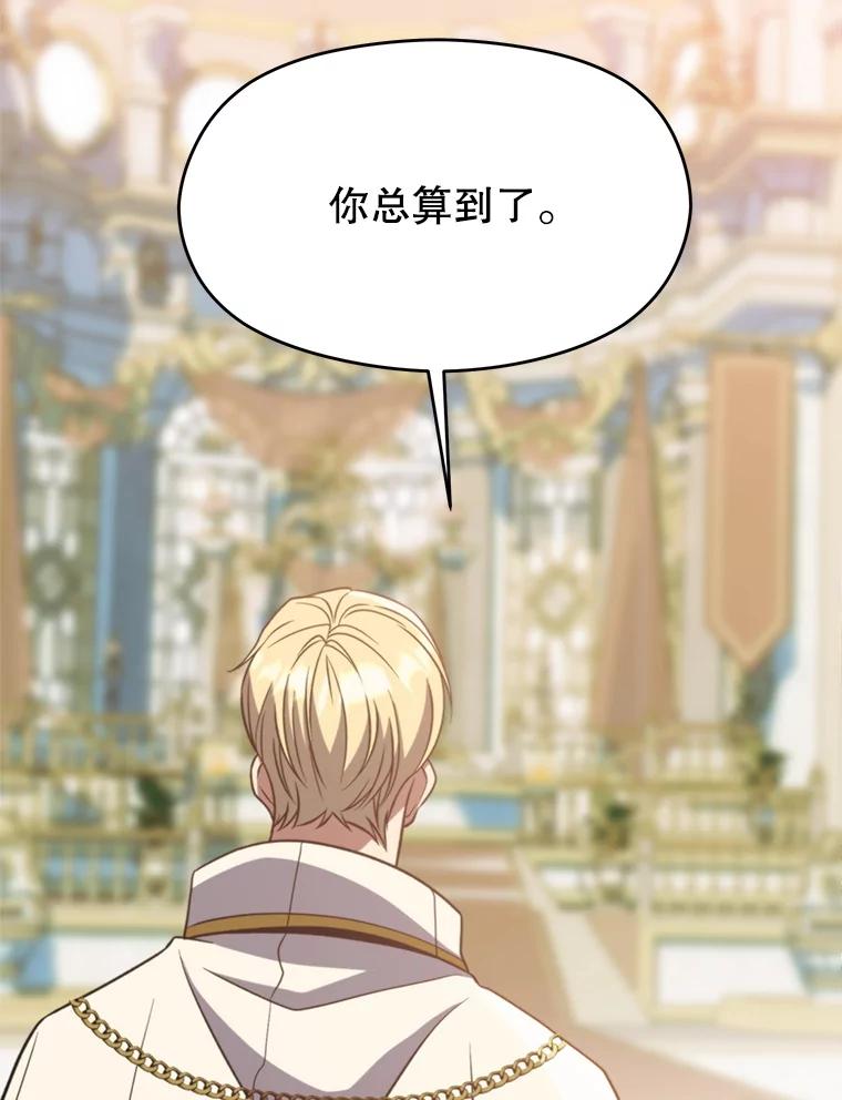 《超越时间的大魔导士》96.面见皇帝 第86页