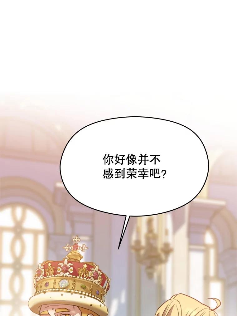 《超越时间的大魔导士》96.面见皇帝 第90页
