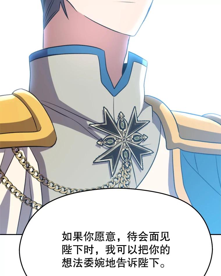 《超越时间的大魔导士》96.面见皇帝 第72页