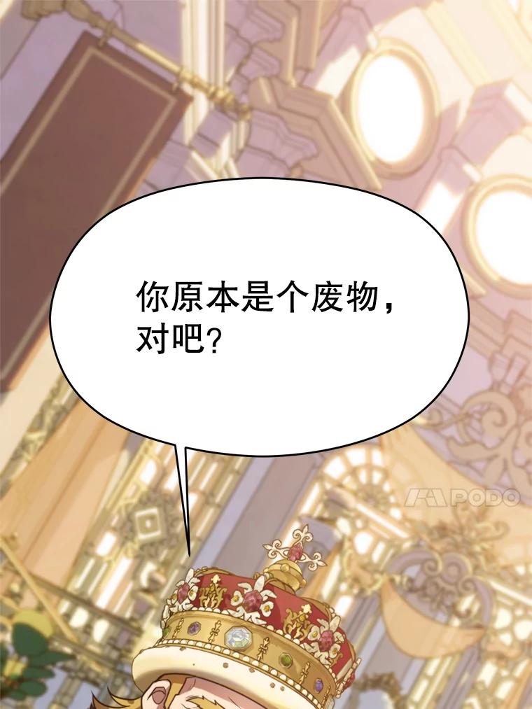 《超越时间的大魔导士》96.面见皇帝 第100页
