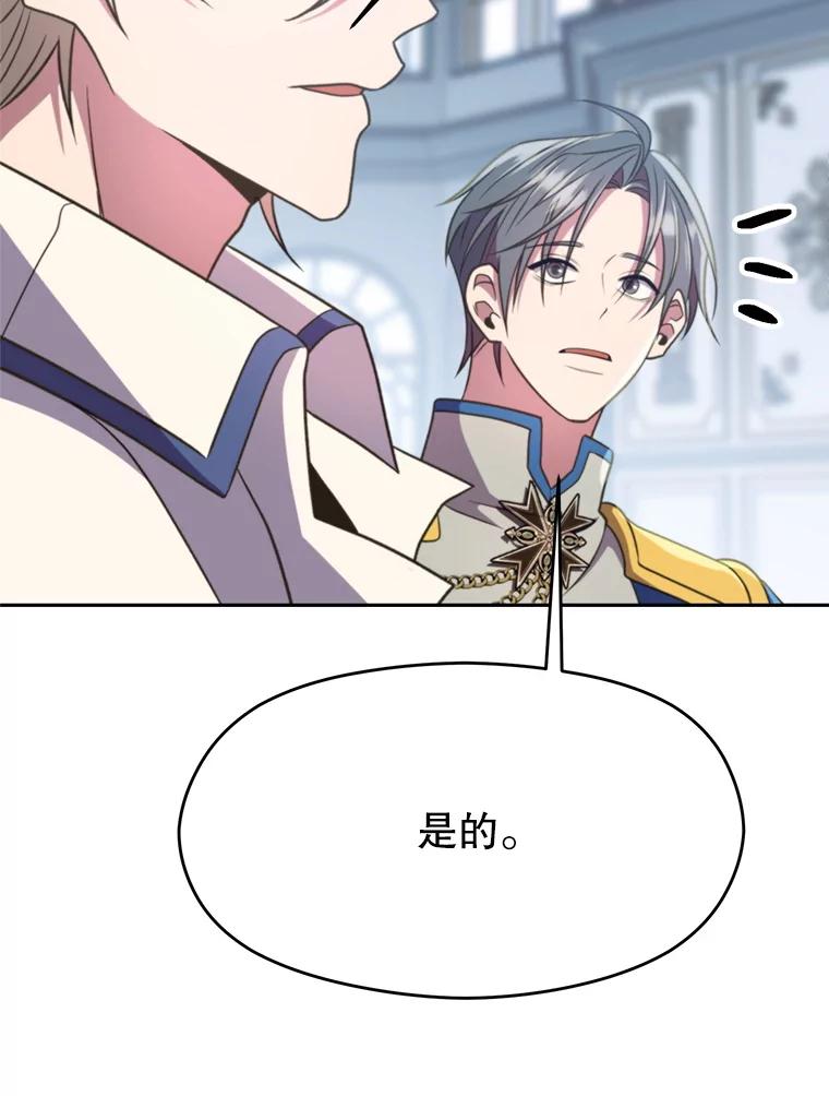 《超越时间的大魔导士》96.面见皇帝 第15页