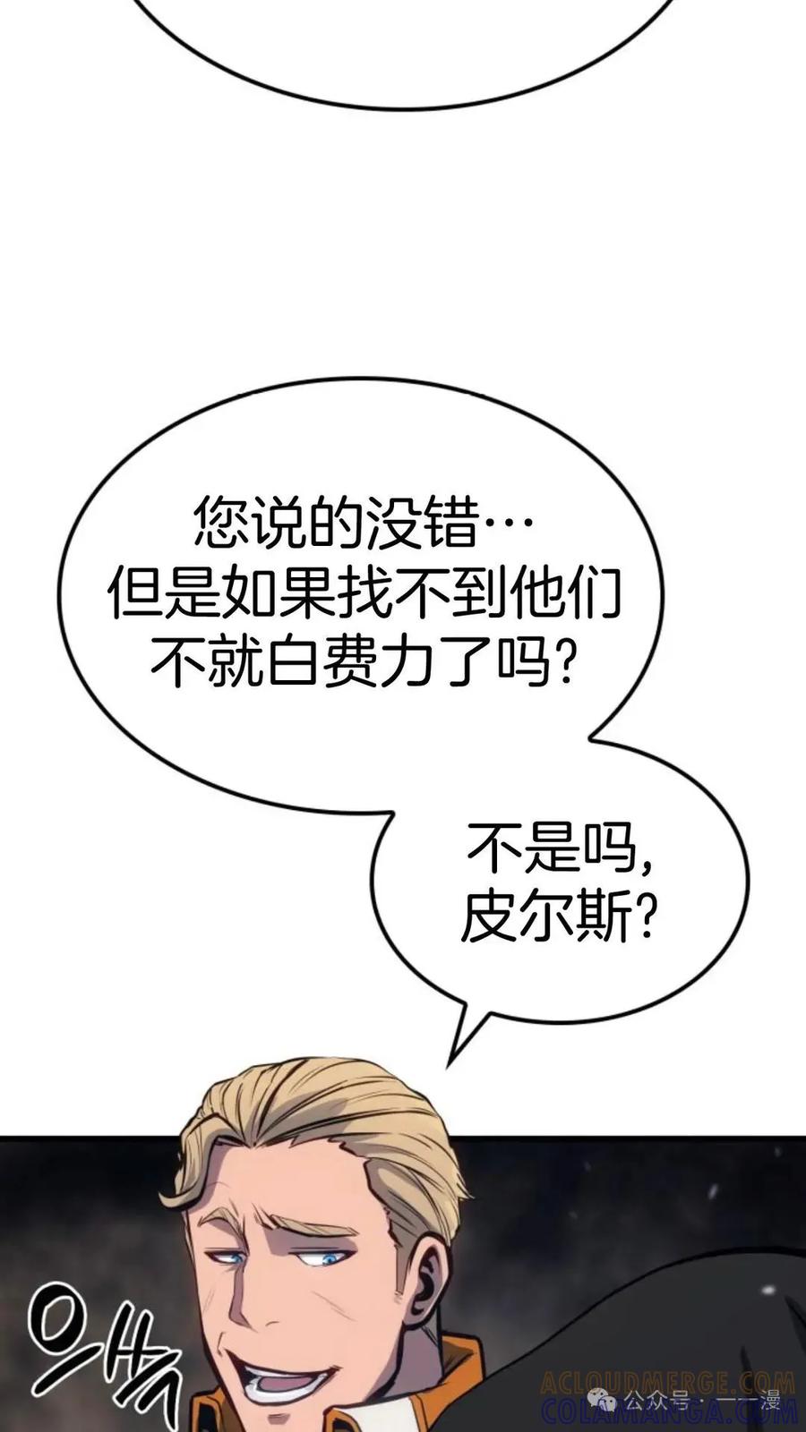 《伯爵家的小儿子是玩家》第12集 第101页