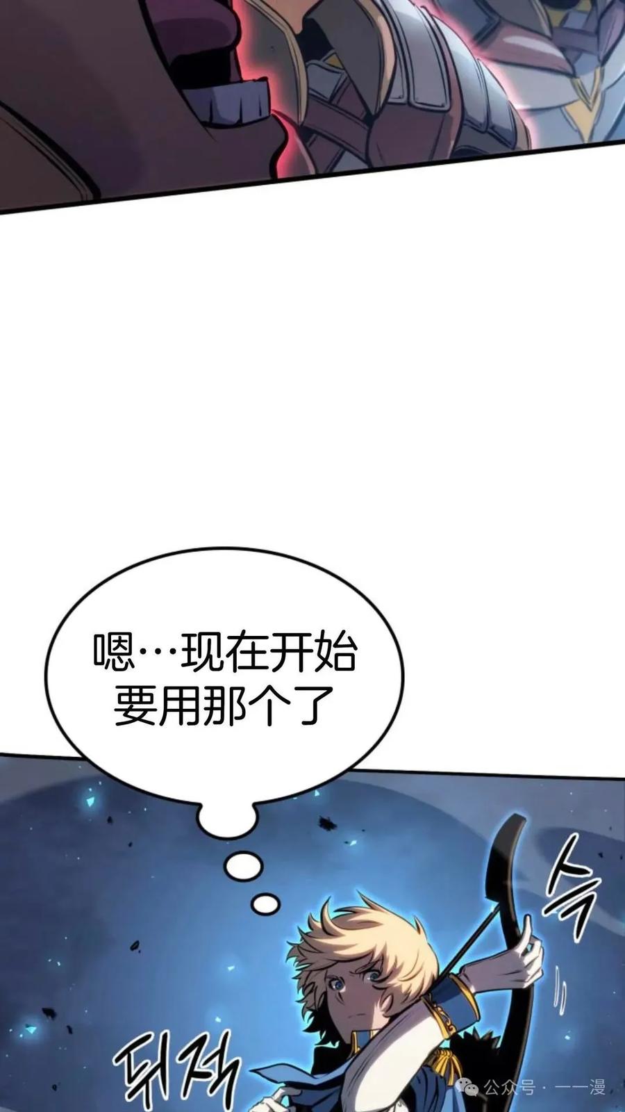 《伯爵家的小儿子是玩家》第12集 第59页