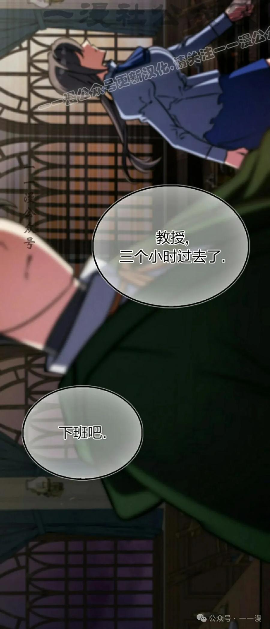 《反派也想活下去》第15集 第44页