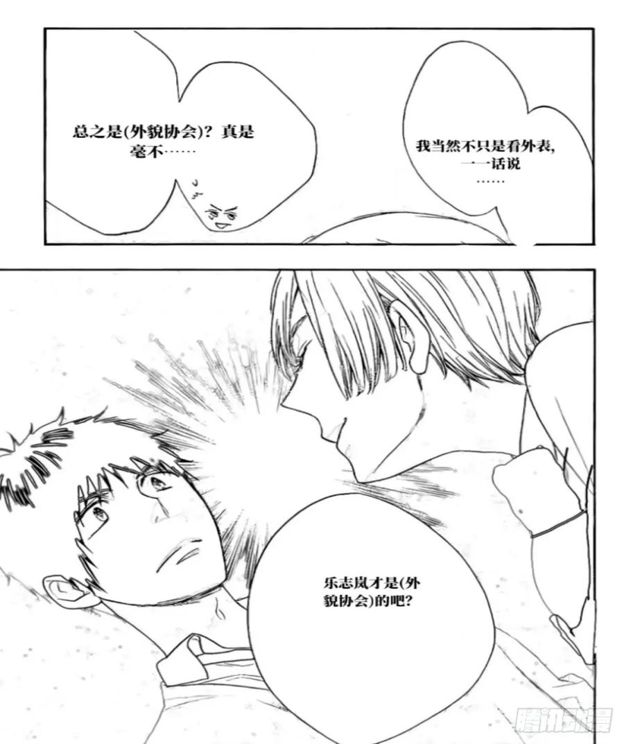 《乙女游戏这也太为难我了》21话 第6页