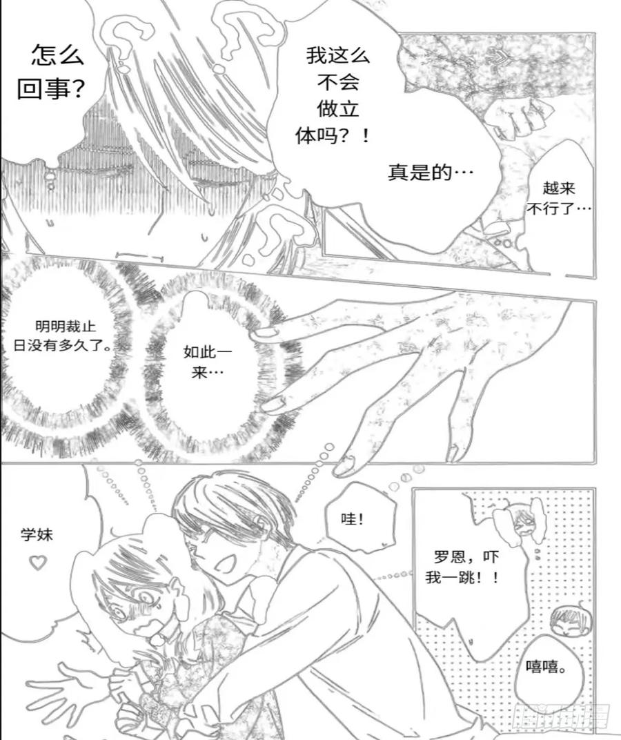《乙女游戏这也太为难我了》21话 第2页