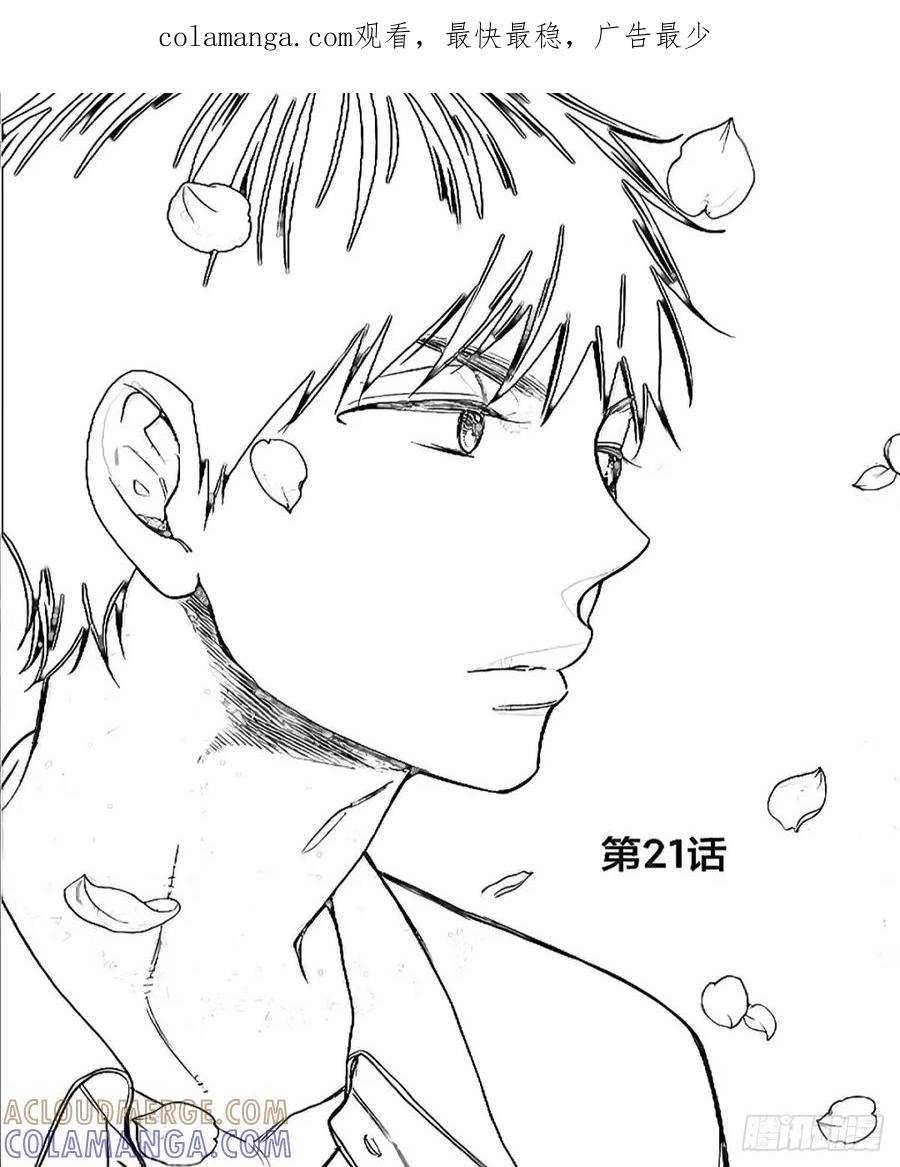 《乙女游戏这也太为难我了》21话 第1页