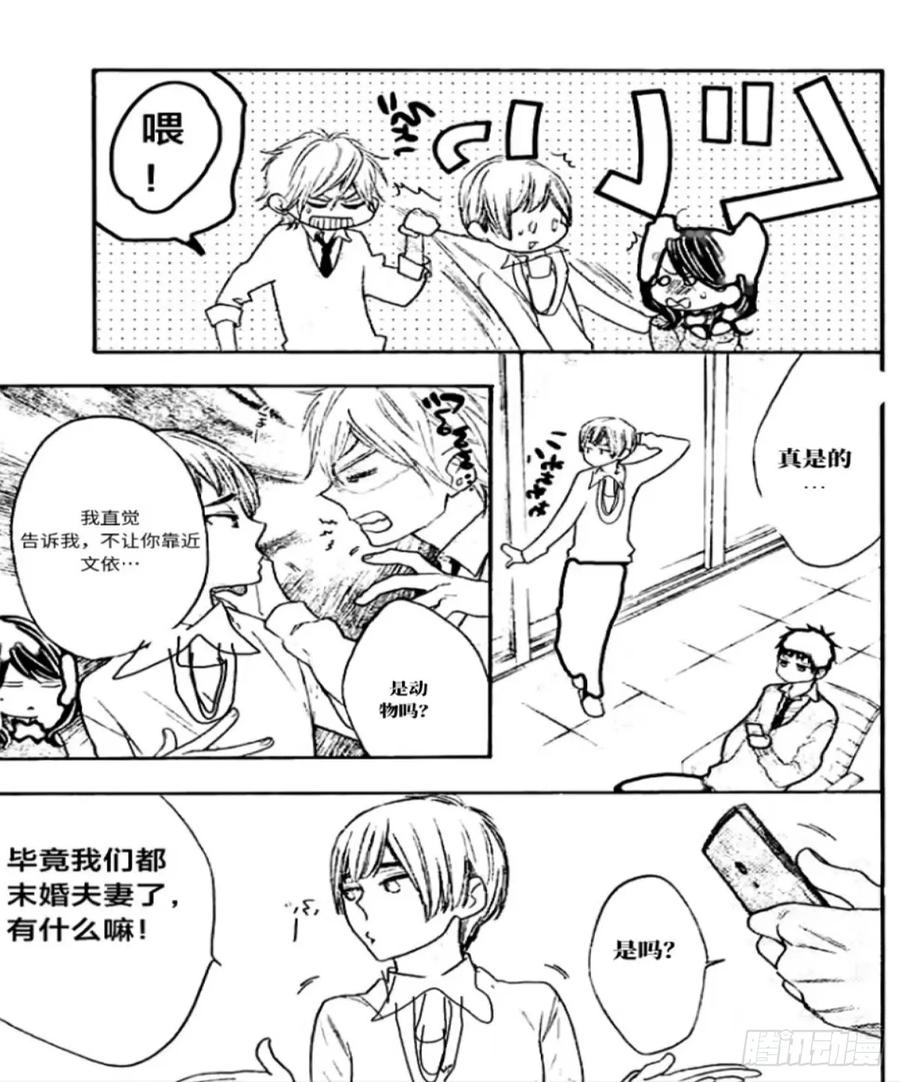 《乙女游戏这也太为难我了》21话 第4页