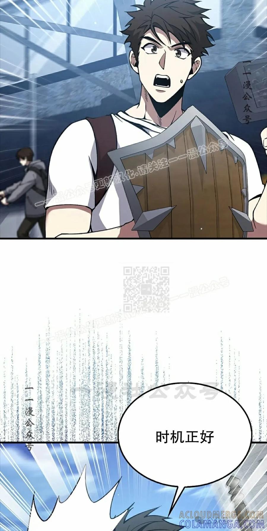 《我不是回归者》第37话 第77页
