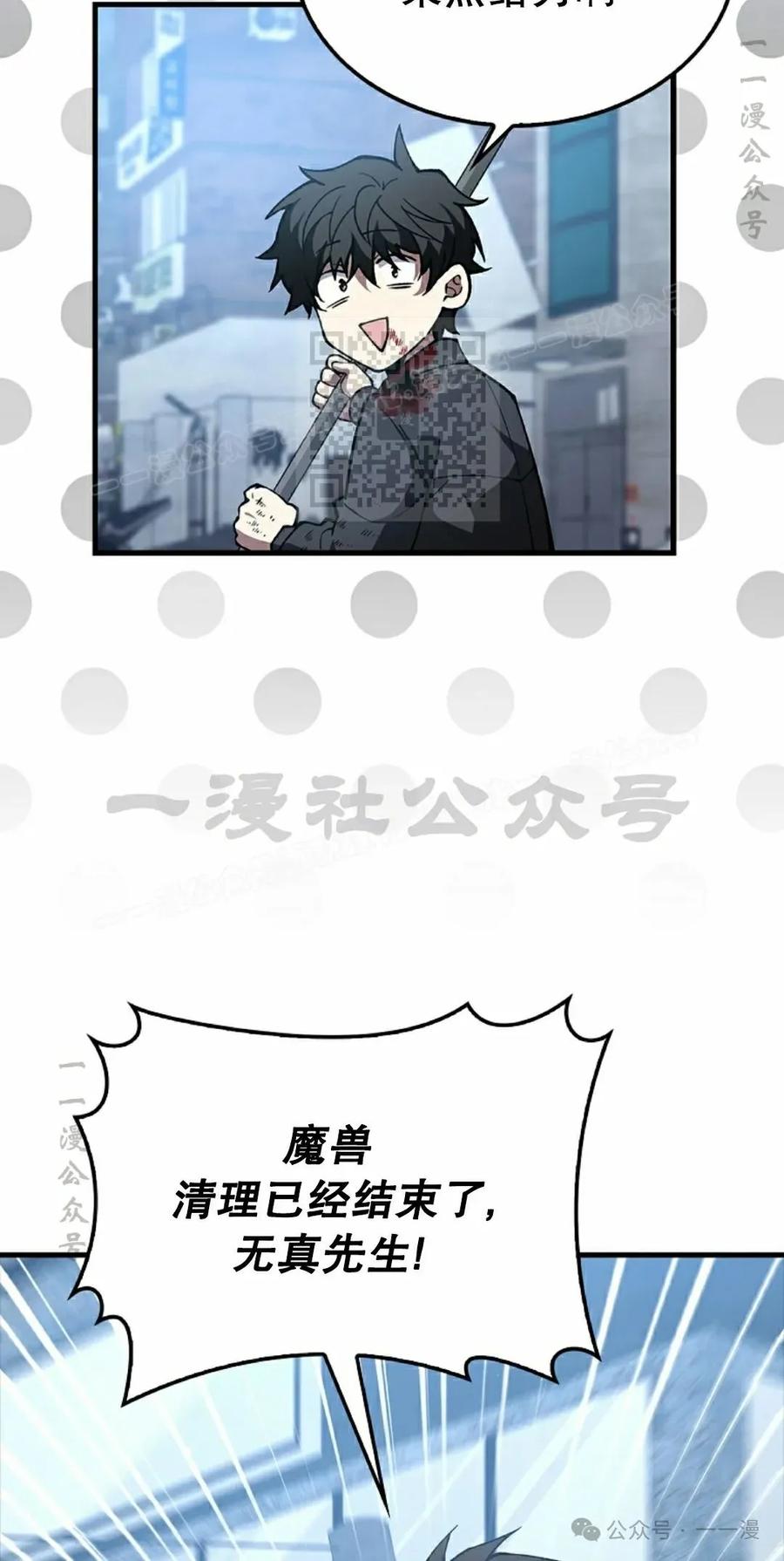 《我不是回归者》第37话 第76页