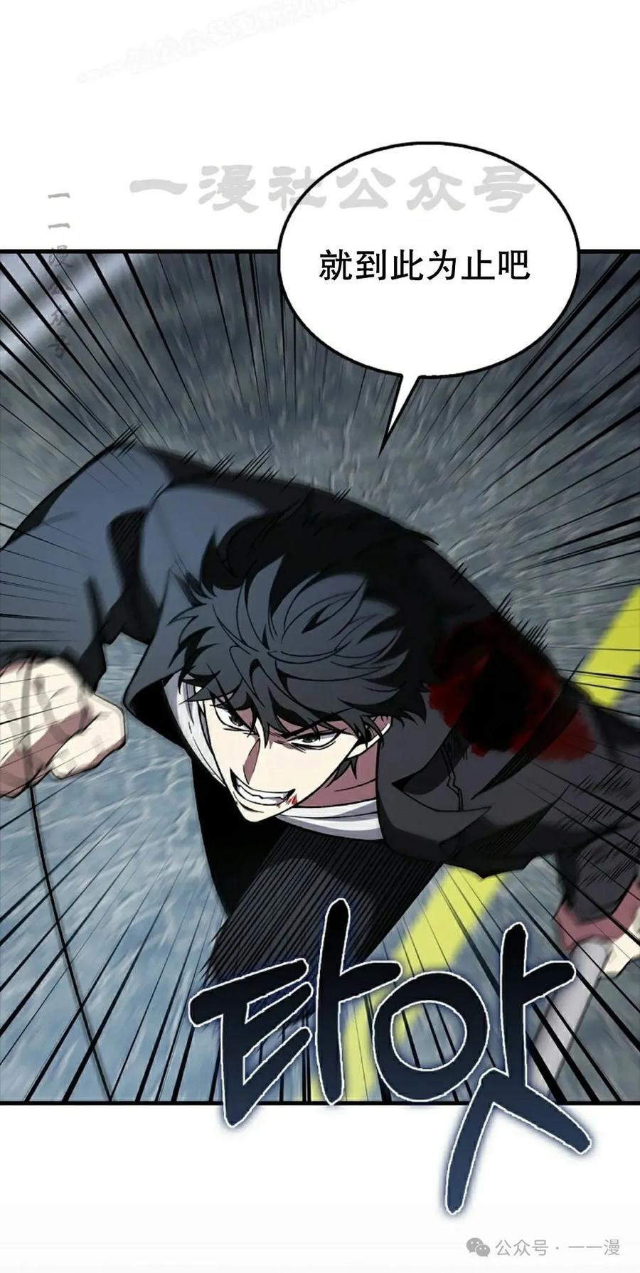《我不是回归者》第37话 第80页