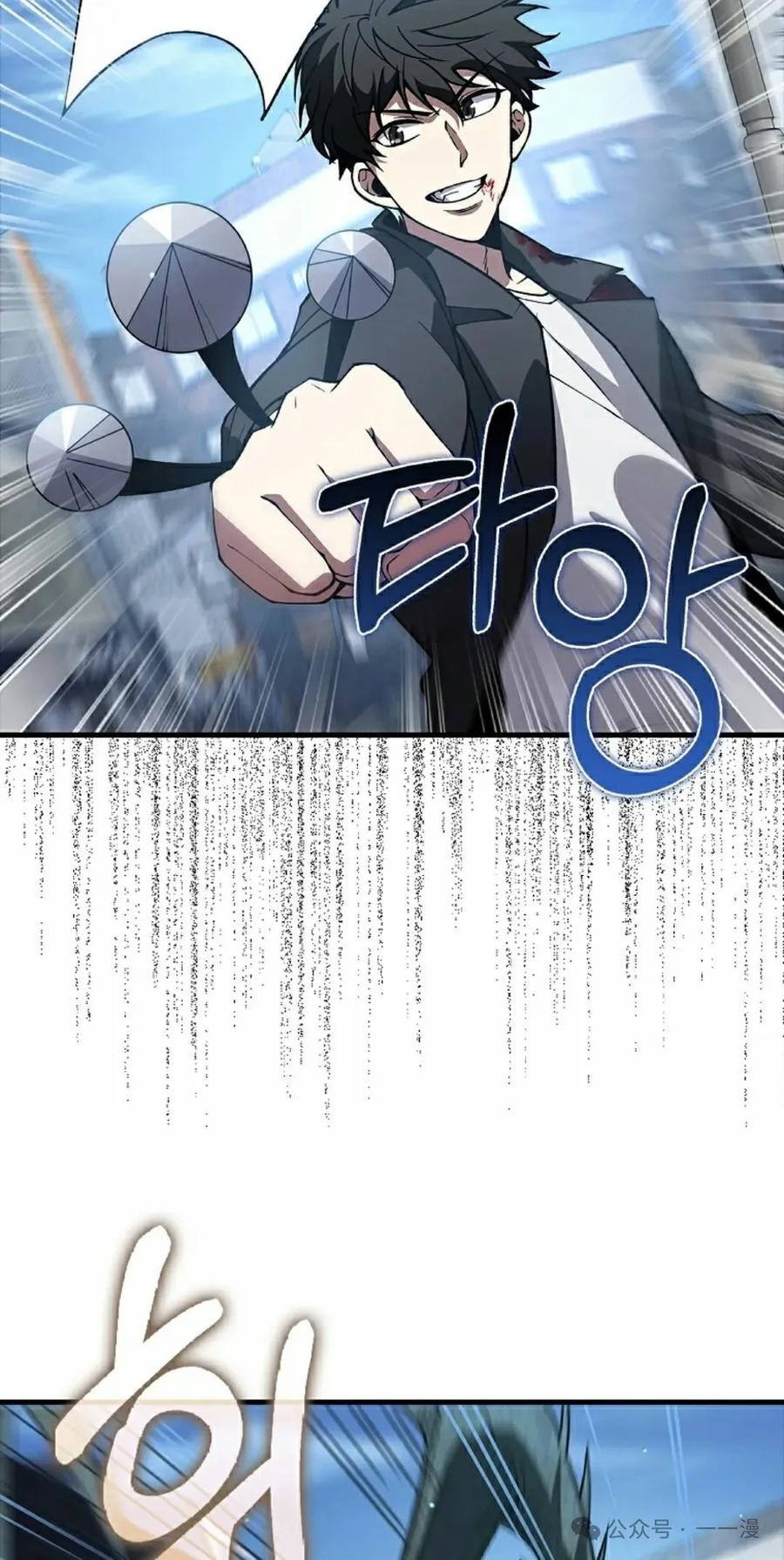 《我不是回归者》第37话 第78页