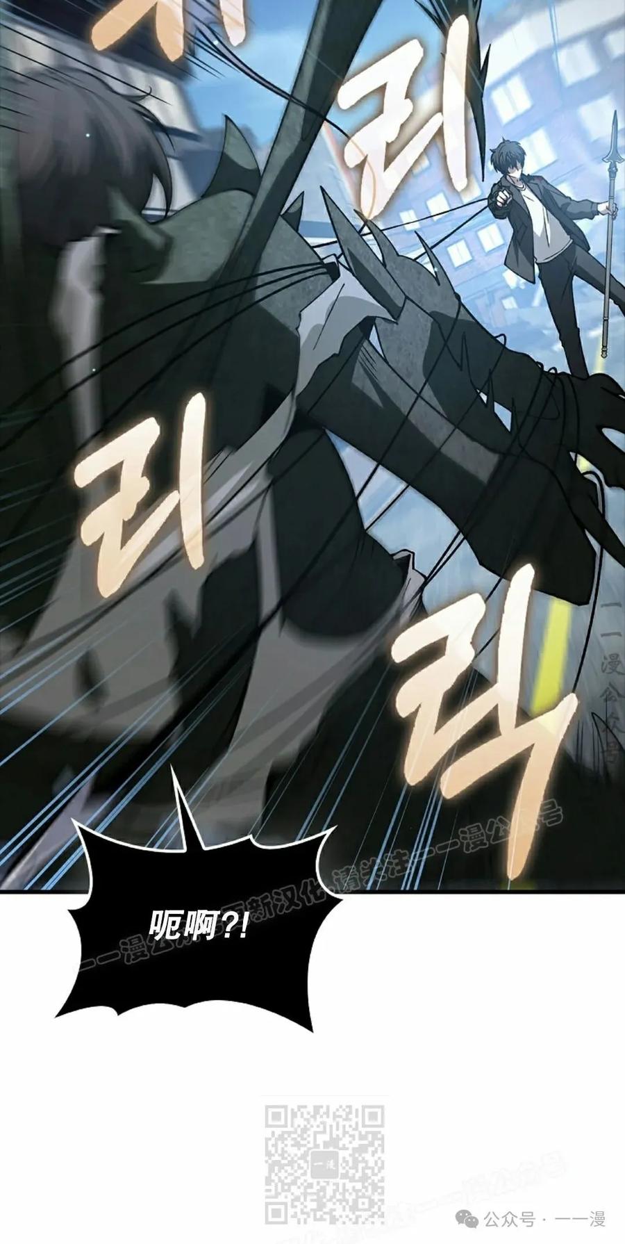 《我不是回归者》第37话 第79页