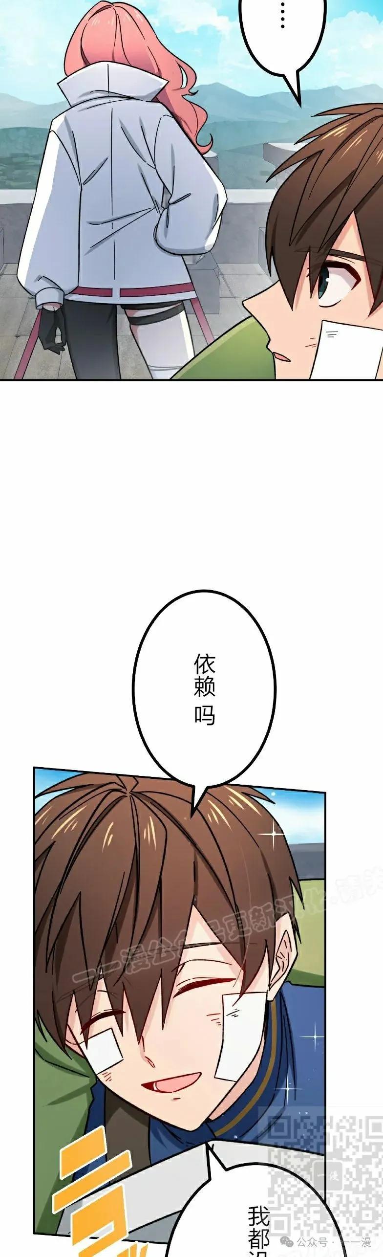 《最强暗杀者异世界转移》第47集 第29页