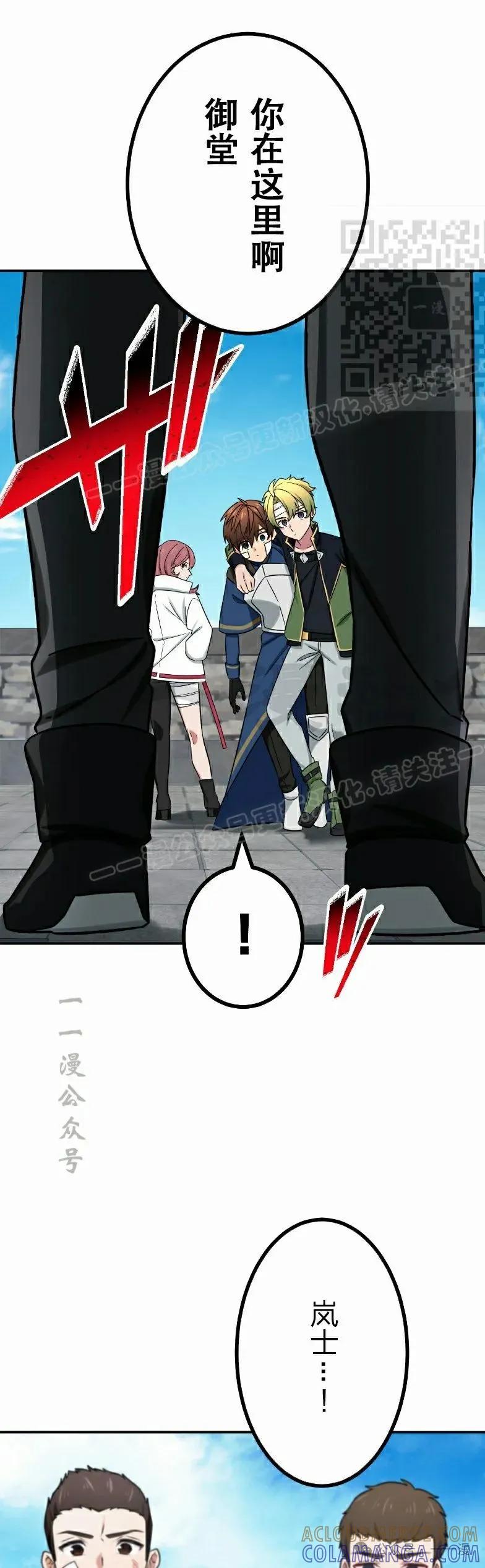 《最强暗杀者异世界转移》第47集 第31页