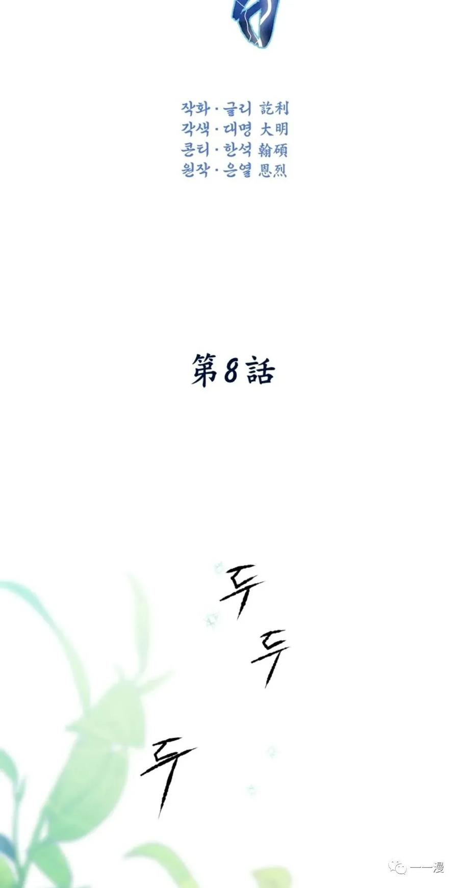 《天剑奇侠》第8话 第17页
