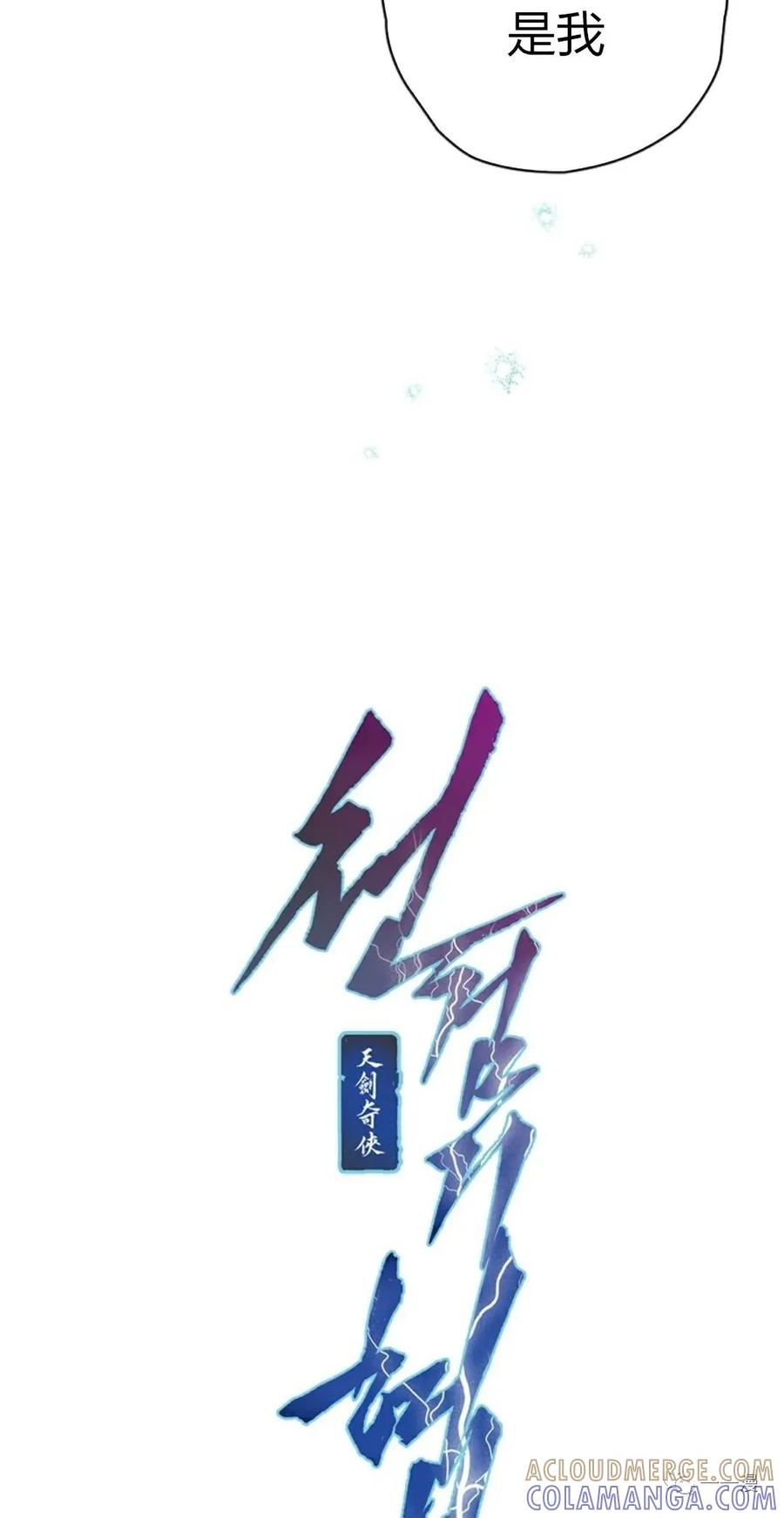 《天剑奇侠》第8话 第16页