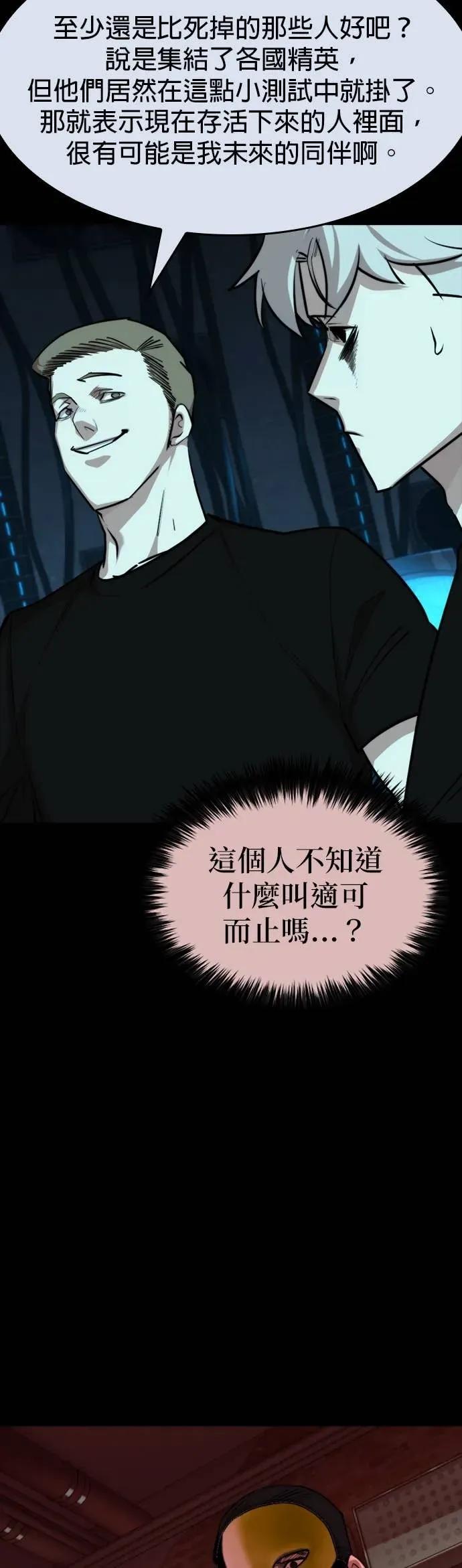 《梵塔黑色要员》第31话 第21页