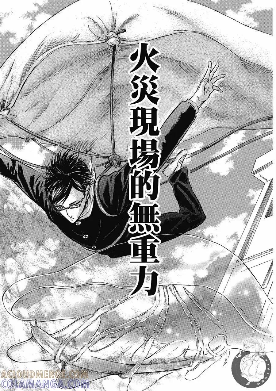 《在下坂本，有何贵干？》台版02卷 第97页