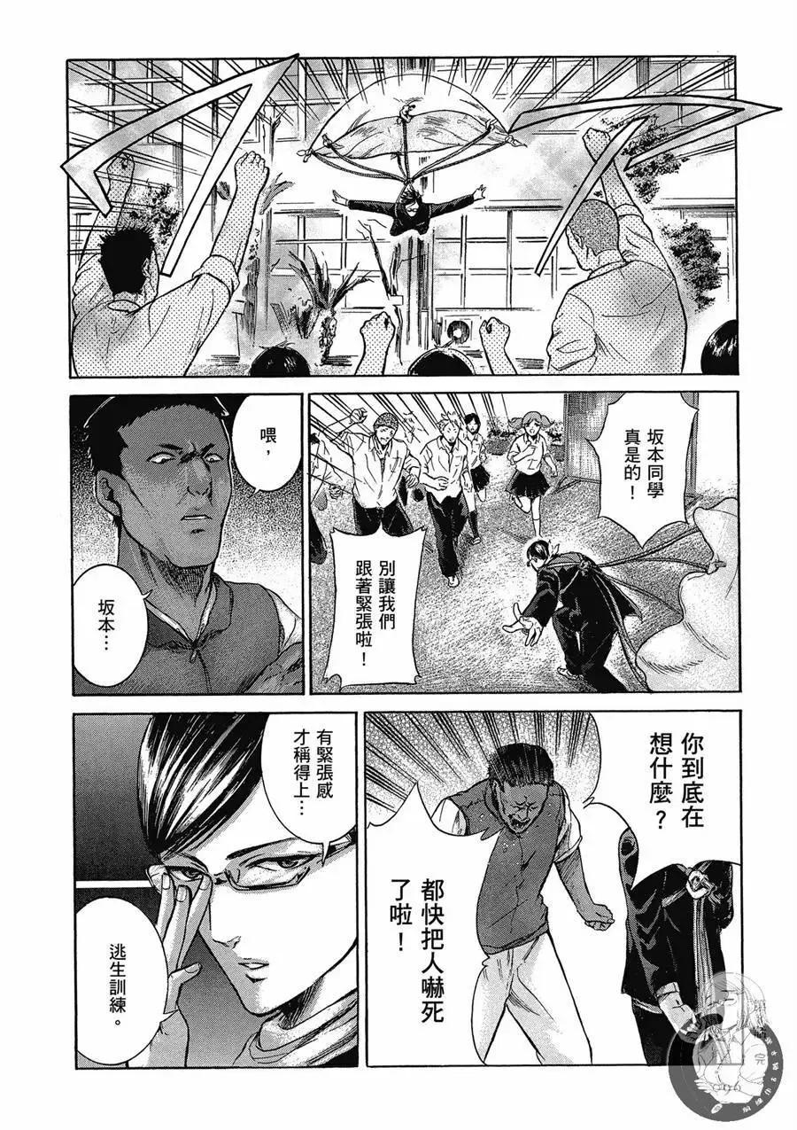 《在下坂本，有何贵干？》台版02卷 第98页