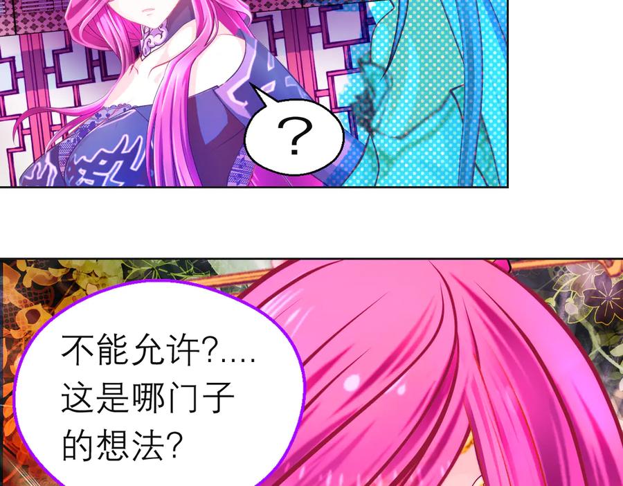 恋上月夜花蝶(新) - 137谦让发簪,那主上也让嗎_ - 第60张图