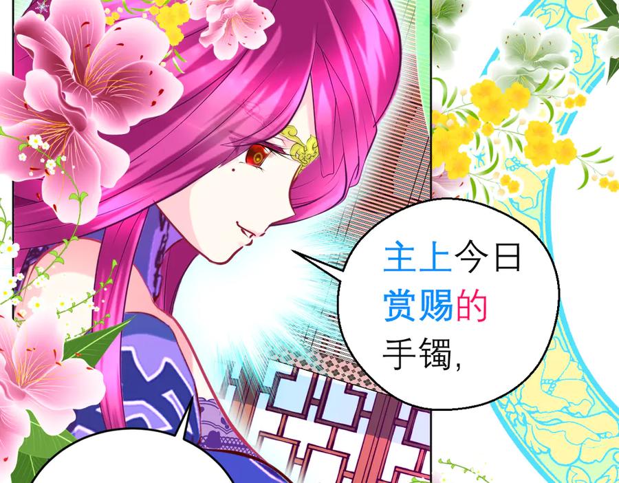 恋上月夜花蝶(新) - 137谦让发簪,那主上也让嗎_ - 第17张图