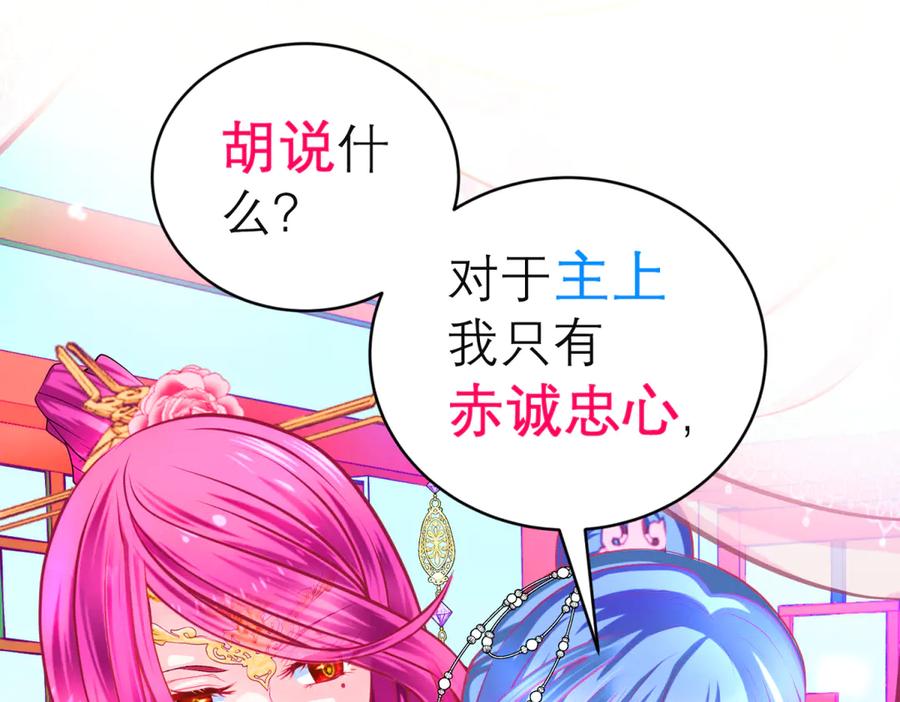 恋上月夜花蝶(新) - 137谦让发簪,那主上也让嗎_ - 第51张图