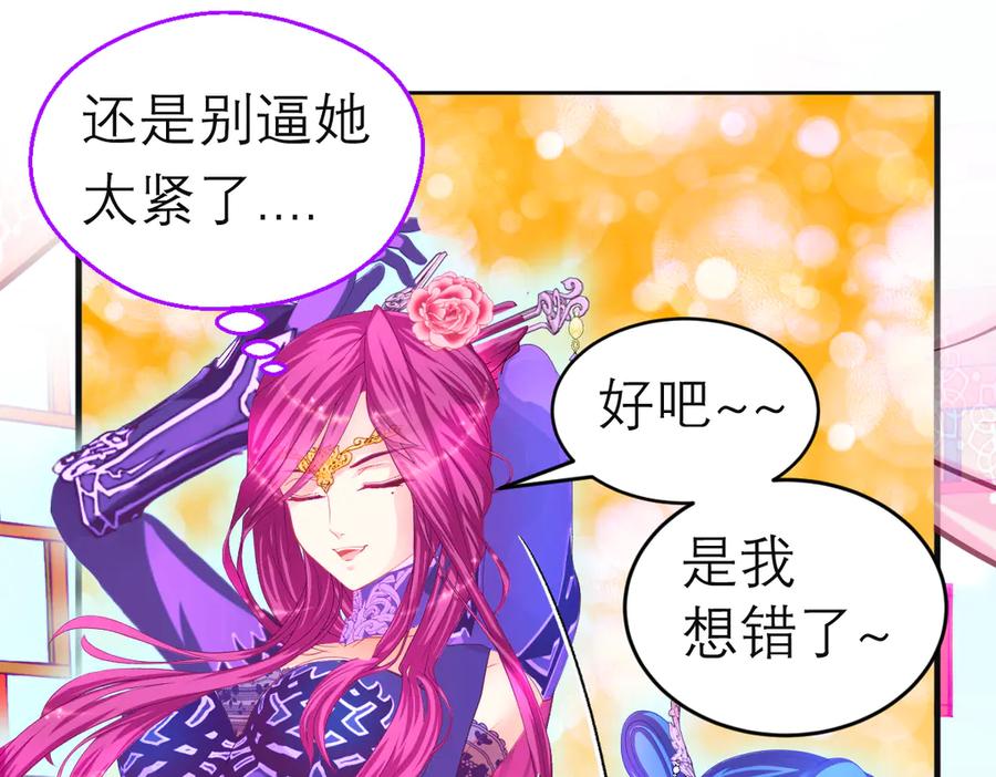 恋上月夜花蝶(新) - 137谦让发簪,那主上也让嗎_ - 第63张图