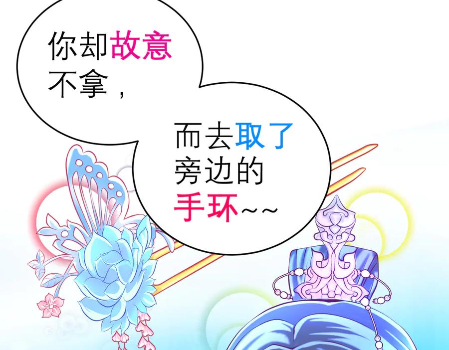 恋上月夜花蝶(新) - 137谦让发簪,那主上也让嗎_ - 第35张图