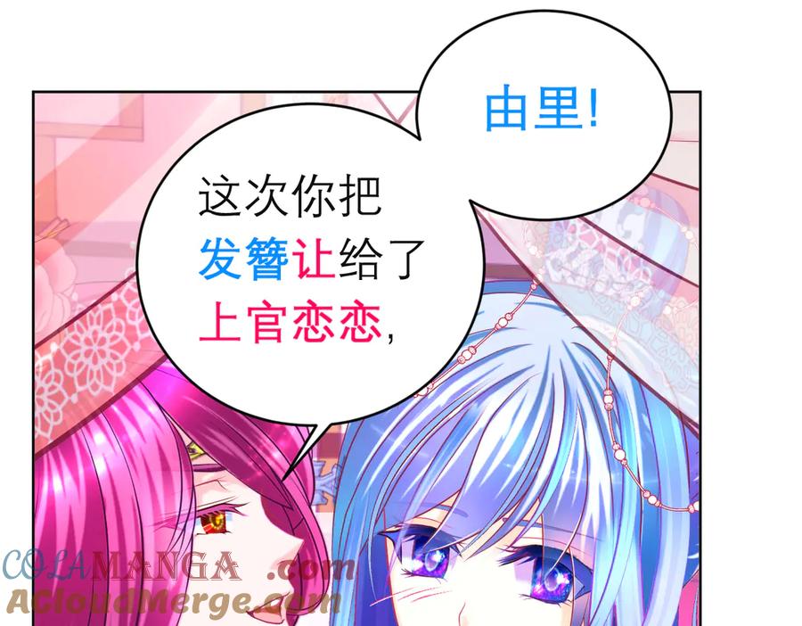 恋上月夜花蝶(新) - 137谦让发簪,那主上也让嗎_ - 第46张图