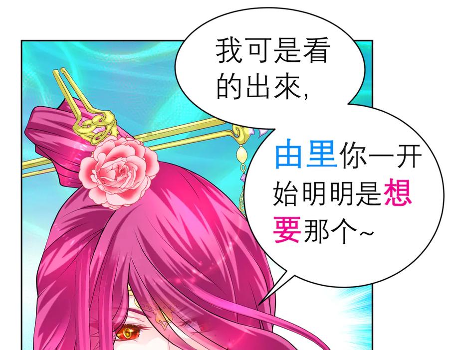 恋上月夜花蝶(新) - 137谦让发簪,那主上也让嗎_ - 第33张图