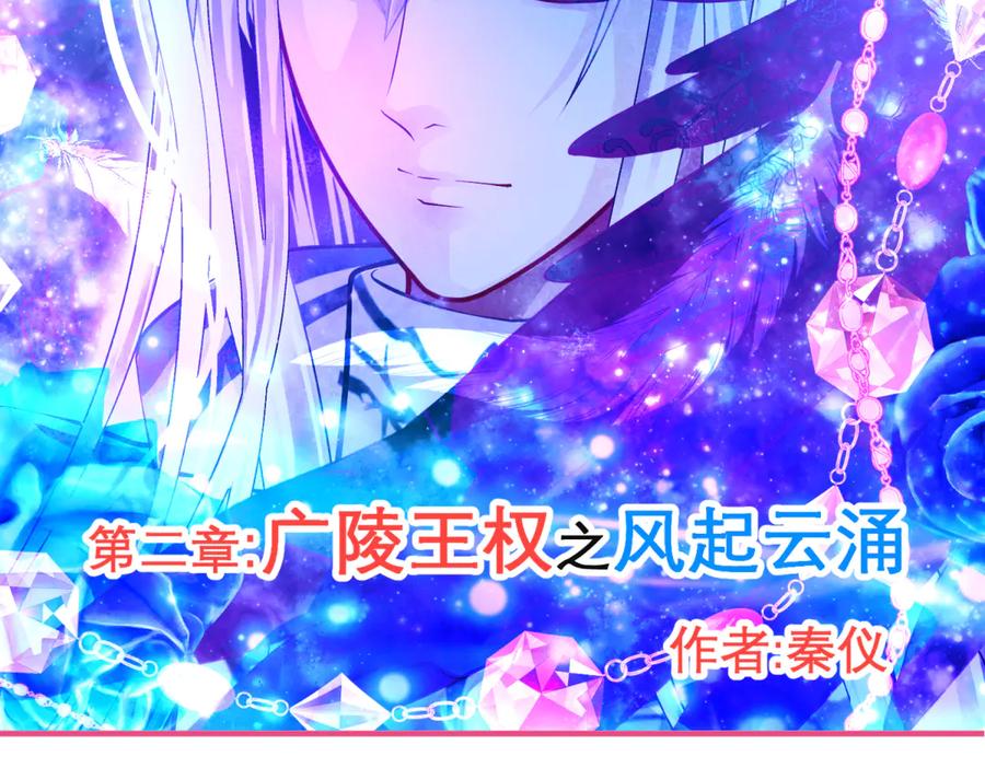 恋上月夜花蝶(新) - 137谦让发簪,那主上也让嗎_ - 第2张图