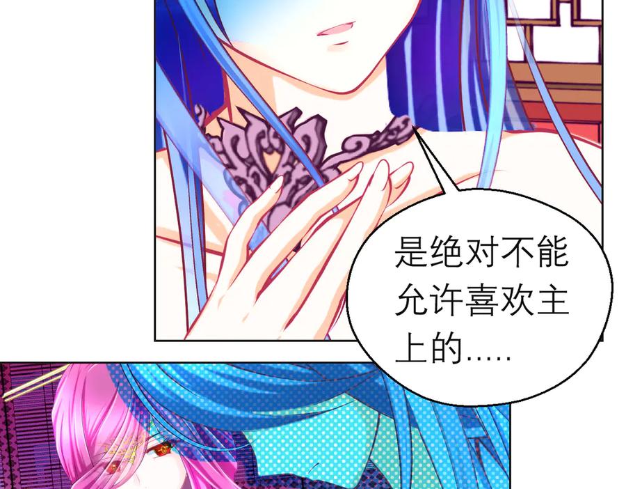 恋上月夜花蝶(新) - 137谦让发簪,那主上也让嗎_ - 第59张图