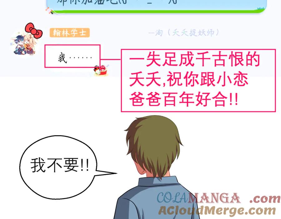 恋上月夜花蝶(新) - 137谦让发簪,那主上也让嗎_ - 第91张图