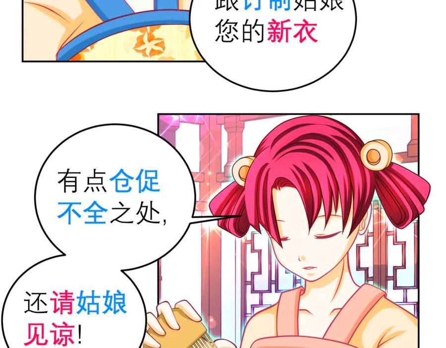 恋上月夜花蝶(新) - 138巧昕飘了~又盯上小恋发簪!! - 第19张图