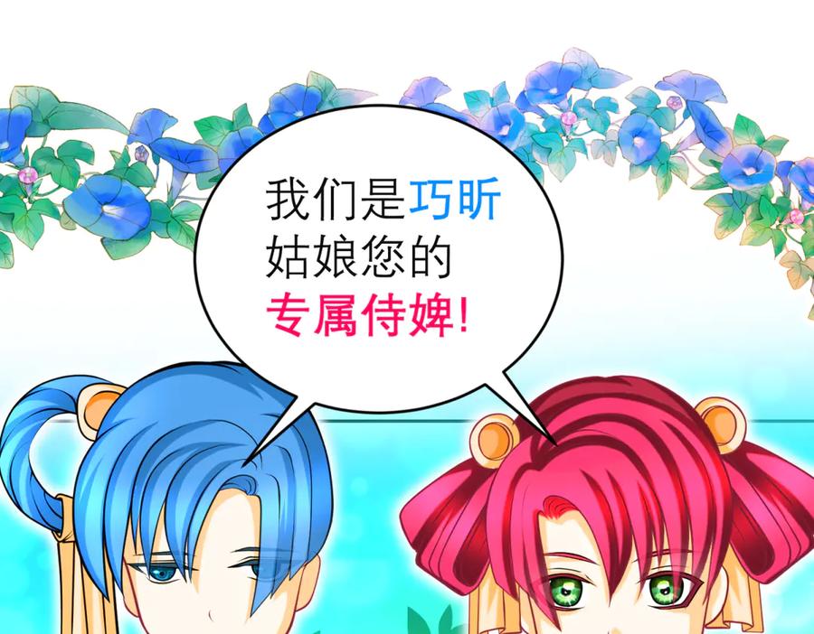 恋上月夜花蝶(新) - 138巧昕飘了~又盯上小恋发簪!! - 第12张图