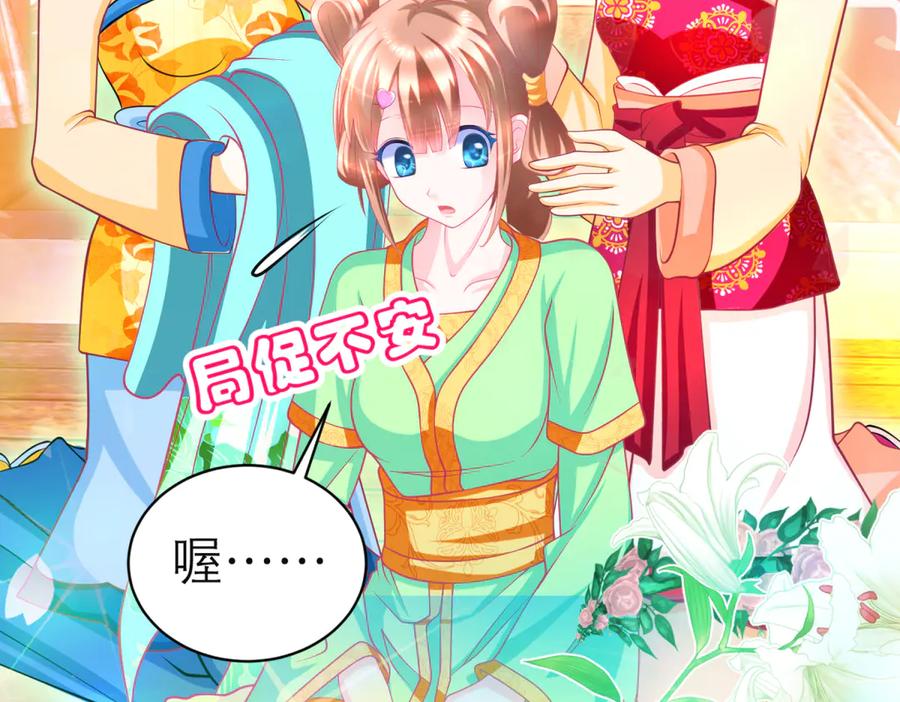 恋上月夜花蝶(新) - 138巧昕飘了~又盯上小恋发簪!! - 第16张图