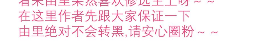 恋上月夜花蝶(新) - 138巧昕飘了~又盯上小恋发簪!! - 第3张图