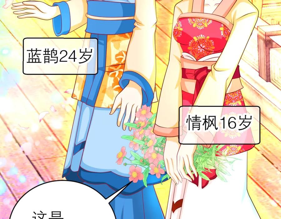 恋上月夜花蝶(新) - 138巧昕飘了~又盯上小恋发簪!! - 第8张图